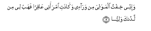 Image of verse in Arabic