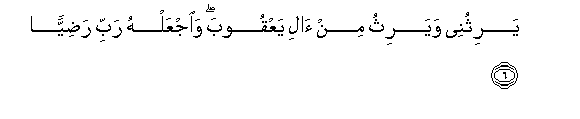 Image of verse in Arabic