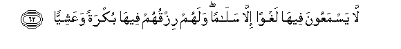 Image of verse in Arabic