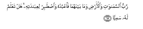 Image of verse in Arabic