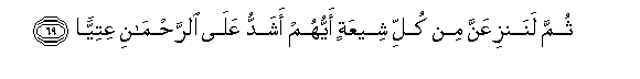 Image of verse in Arabic