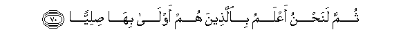 Image of verse in Arabic