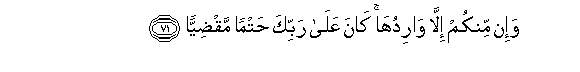 Image of verse in Arabic