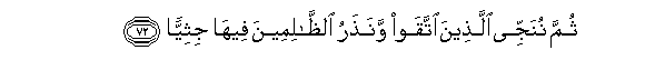 Image of verse in Arabic