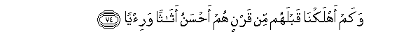 Image of verse in Arabic