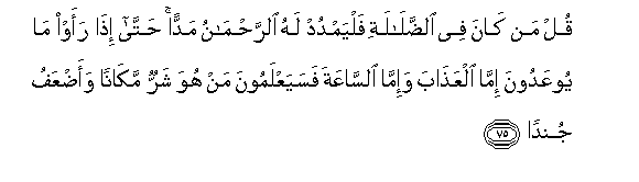 Image of verse in Arabic