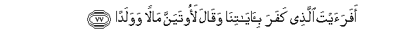 Image of verse in Arabic