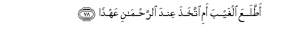 Image of verse in Arabic