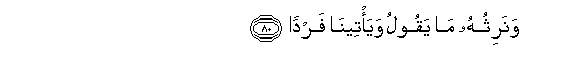 Image of verse in Arabic