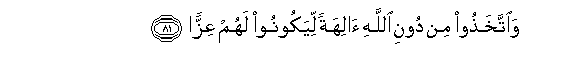 Image of verse in Arabic