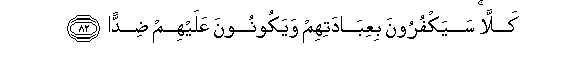 Image of verse in Arabic