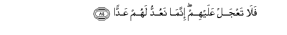 Image of verse in Arabic