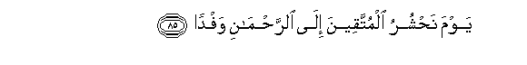 Image of verse in Arabic