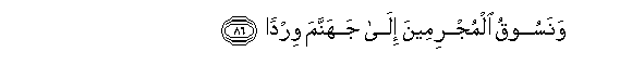 Image of verse in Arabic