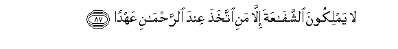 Image of verse in Arabic