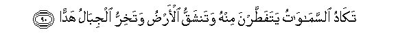 Image of verse in Arabic