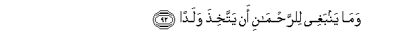 Image of verse in Arabic