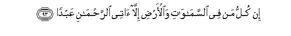 Image of verse in Arabic