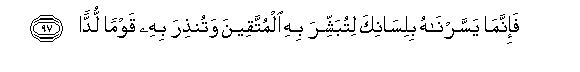 Image of verse in Arabic