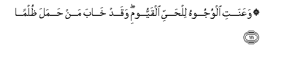 Image of verse in Arabic