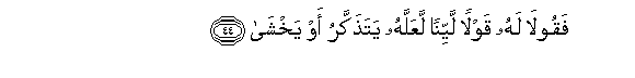 Image of verse in Arabic