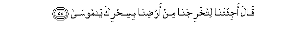 Image of verse in Arabic