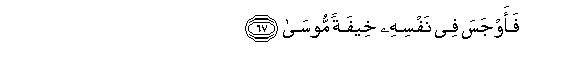 Image of verse in Arabic