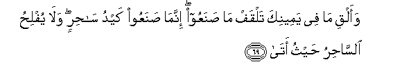 Image of verse in Arabic