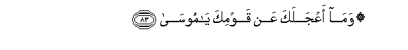 Image of verse in Arabic