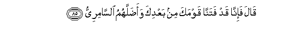 Image of verse in Arabic