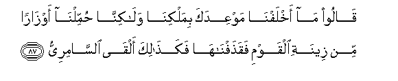 Image of verse in Arabic