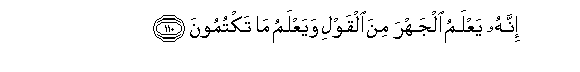 Image of verse in Arabic