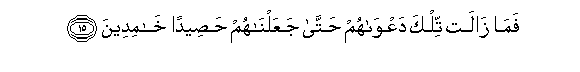 Image of verse in Arabic