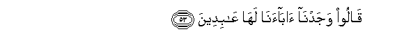 Image of verse in Arabic