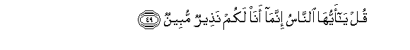 Image of verse in Arabic