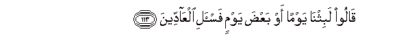 Image of verse in Arabic