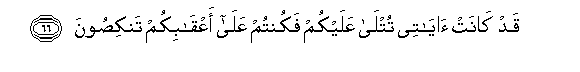 Image of verse in Arabic