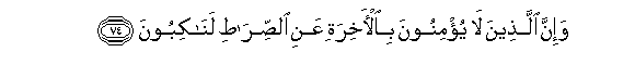 Image of verse in Arabic