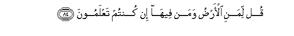 Image of verse in Arabic