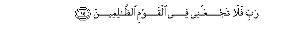 Image of verse in Arabic