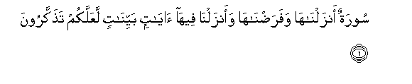 Image of verse in Arabic