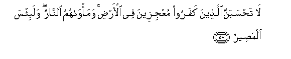 Image of verse in Arabic