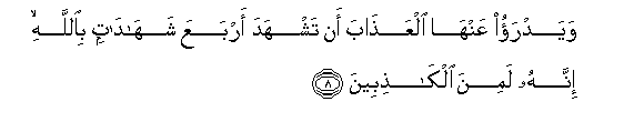 Image of verse in Arabic