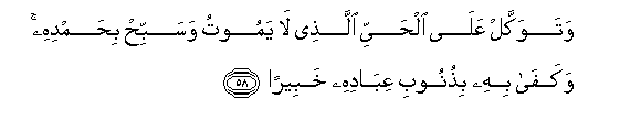 Image of verse in Arabic