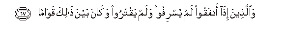 Image of verse in Arabic