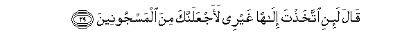 Image of verse in Arabic