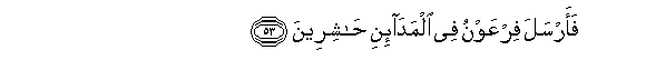 Image of verse in Arabic