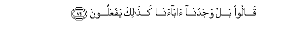 Image of verse in Arabic