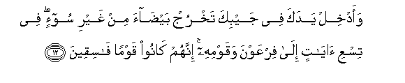 Image of verse in Arabic