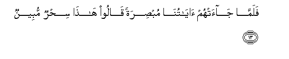 Image of verse in Arabic